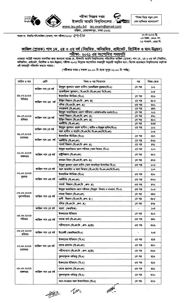 ইসলামি আরবি বিশ্ববিদ্যালয় পরিচালিত ফাজিল (স্নাতক) পাস ১ম, ২য় ও ৩য় বর্ষ রুটিন 1