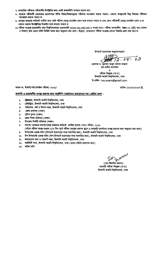 ইসলামি আরবি বিশ্ববিদ্যালয় পরিচালিত ফাজিল (স্নাতক) পাস ১ম, ২য় ও ৩য় বর্ষ রুটিন 3