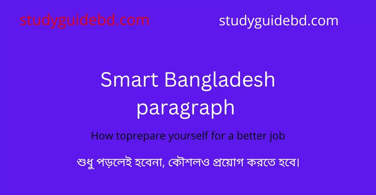 smart bangladesh essay pdf