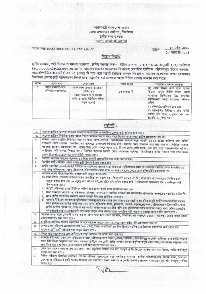 Jhenaidah DC office job circular (9 Vacancy) 2023 1