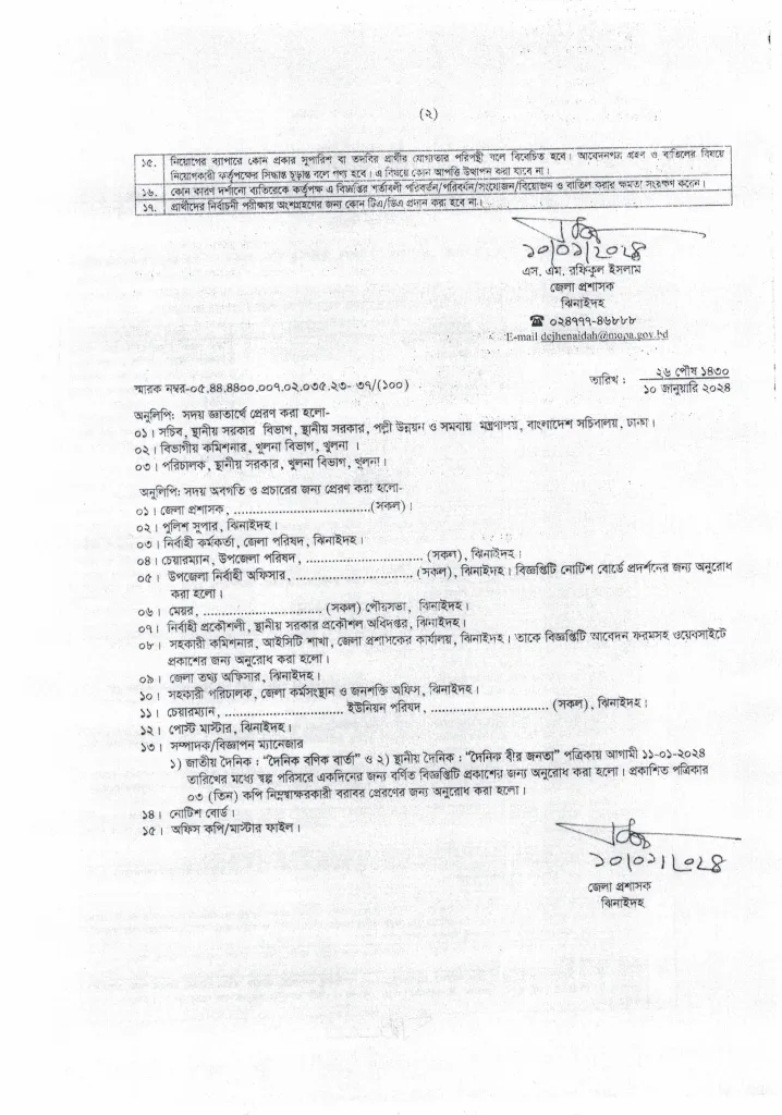 Jhenaidah DC office job circular (9 Vacancy) 2023 2