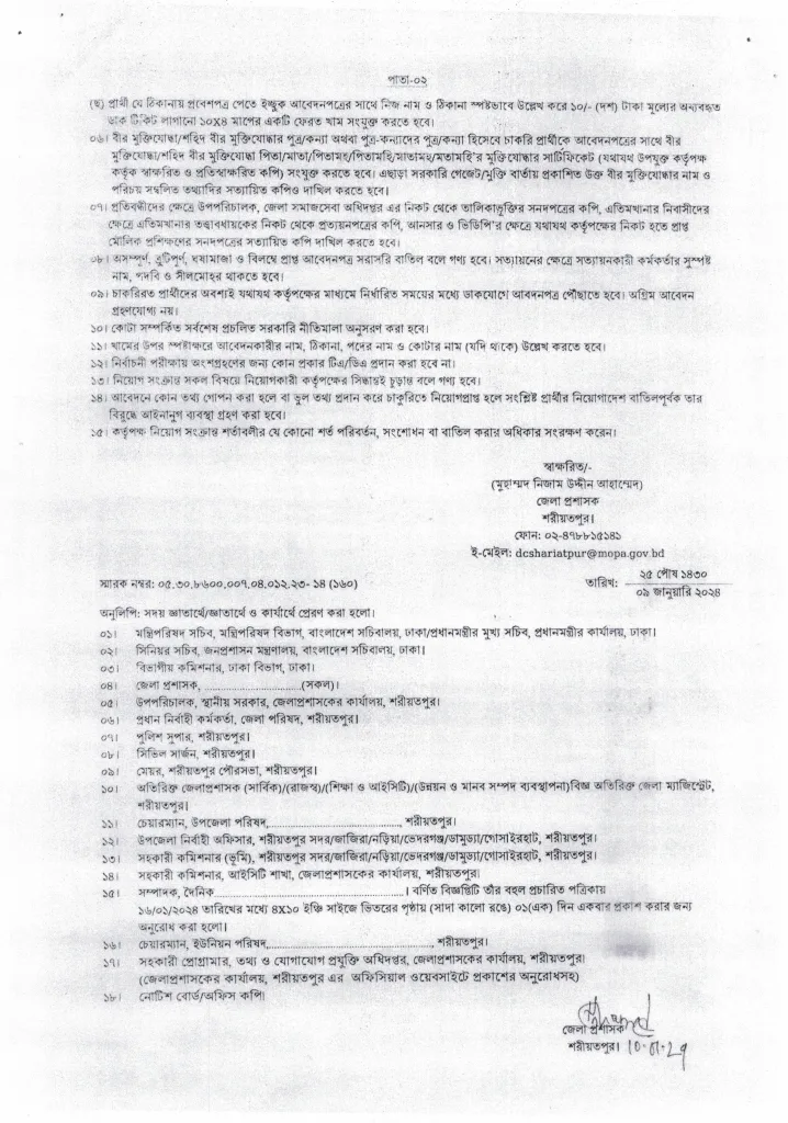 Latest Shariatpur DC Office Job Circular 2