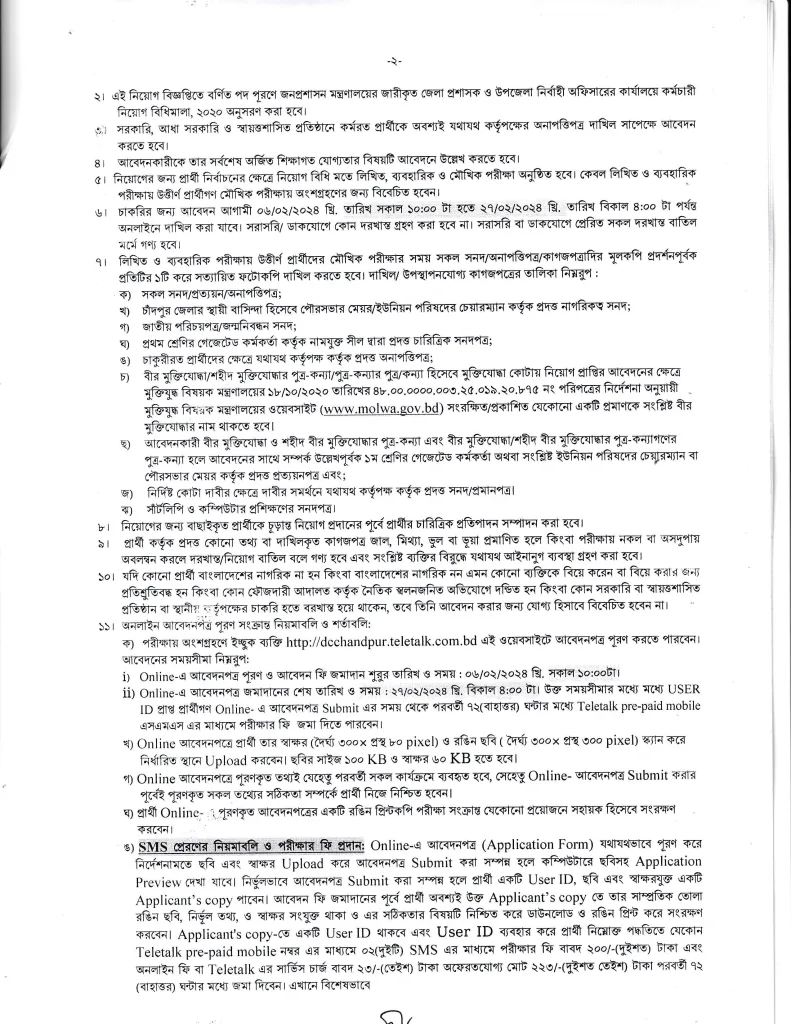 Latest Chandpur DC Office Job Circular 2024 2