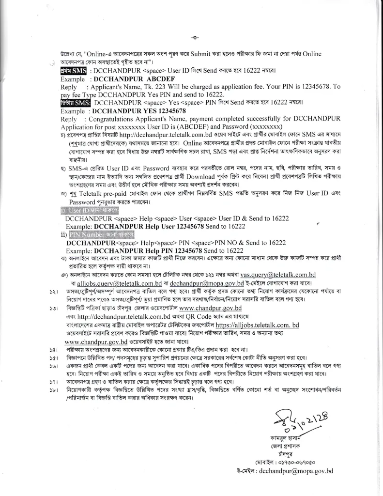 Latest Chandpur DC Office Job Circular 2024 3