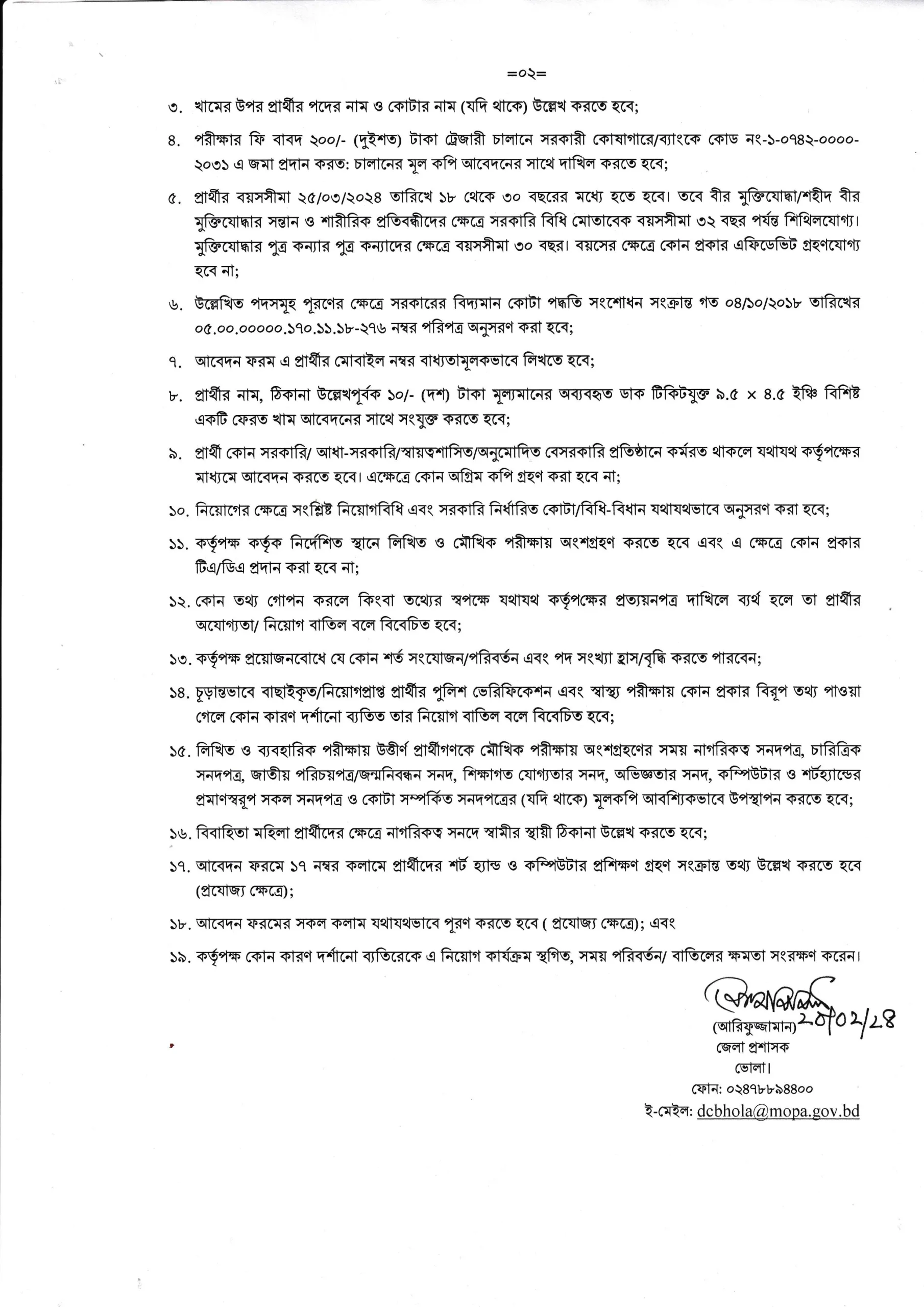 Bhola dc office job circular Study guide BD