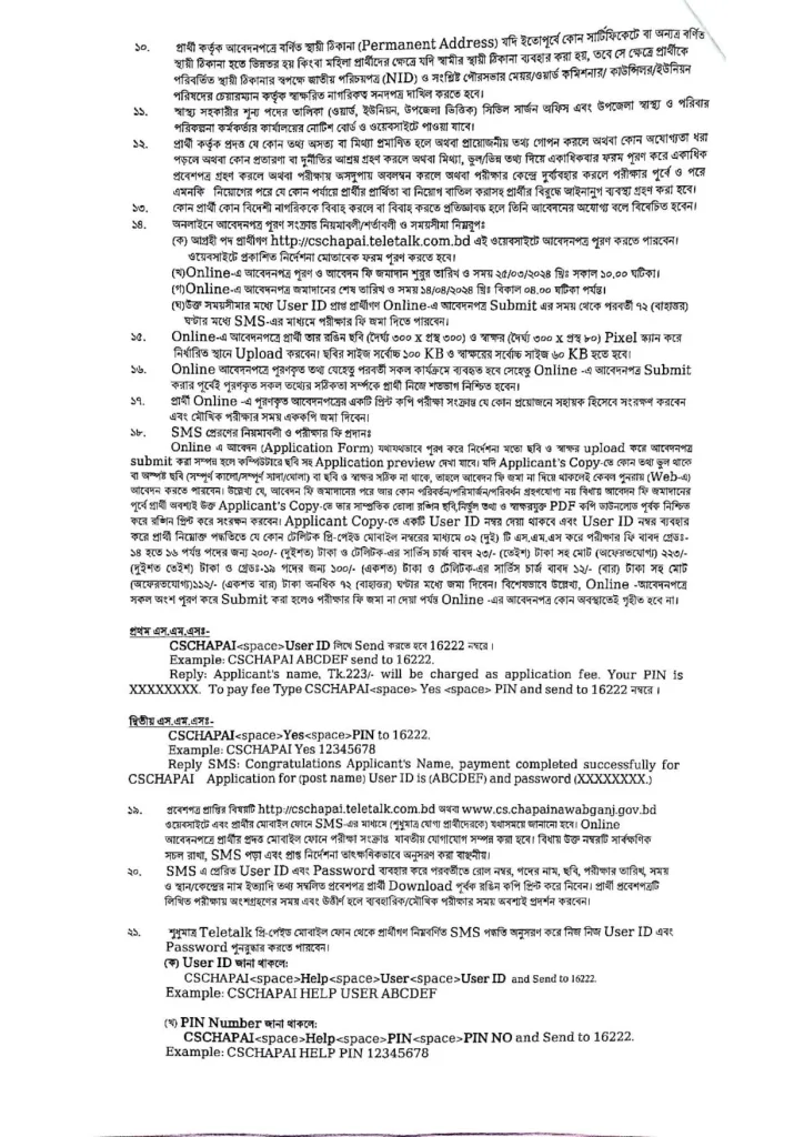 Civil sergeon's office Chapainawabgangj job circular 2024 2