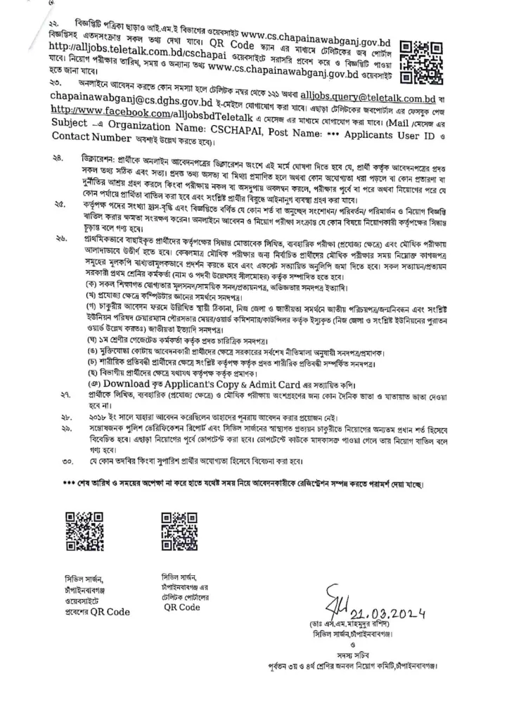 Civil sergeon's office Chapainawabgangj job circular 2024 3