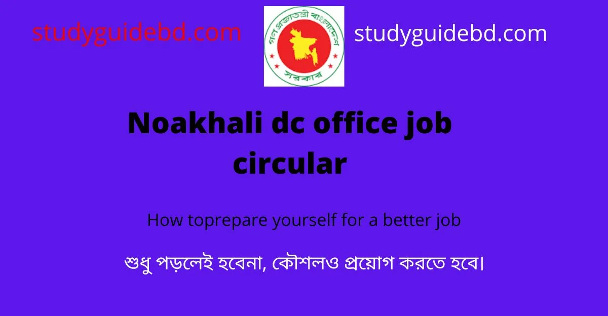 noakhali dc office job circular