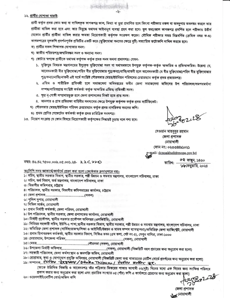 Latest Noakhali DC office job circular 2024 with suggestion 2
