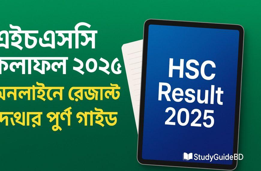 Home- All in one study Related Information 11 hsc result 2025