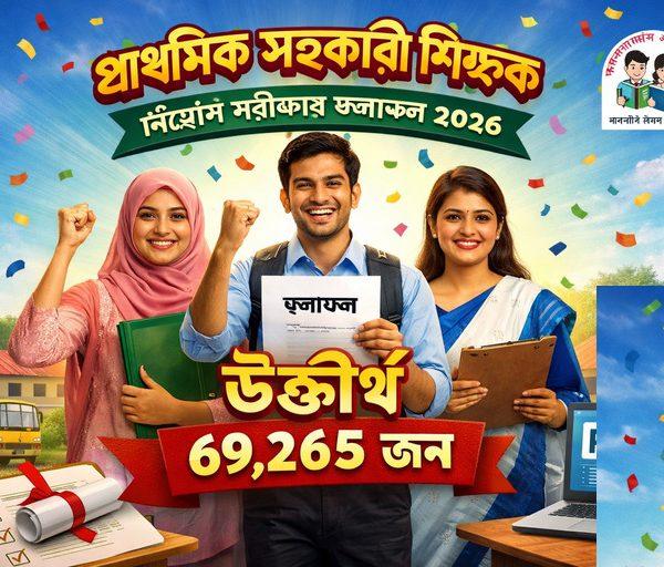 Home- All in one study Related Information 3 Published result of assistant teacher of Primary school